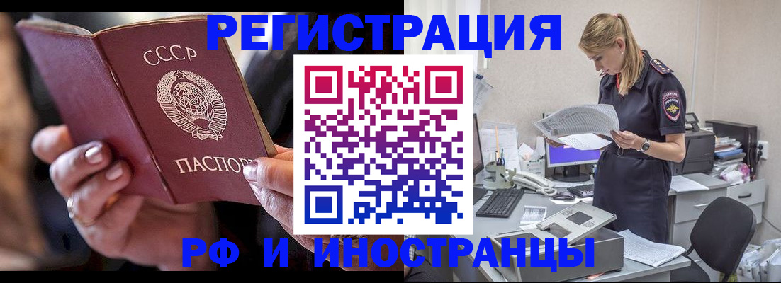 прописка в Заинске