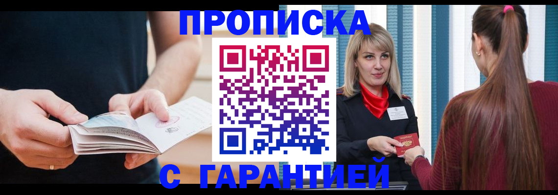 временная регистрация гарантия в Заинске