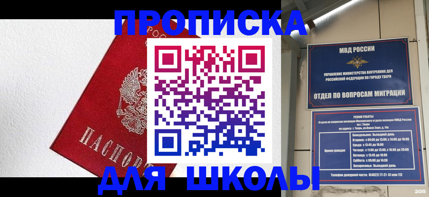 прописка ребенка в Заинске